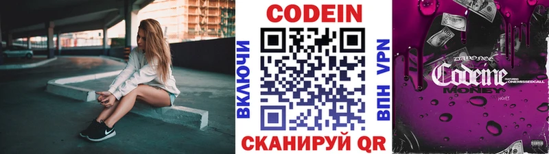 Кодеин Purple Drank  Купить закладки  Мегион 